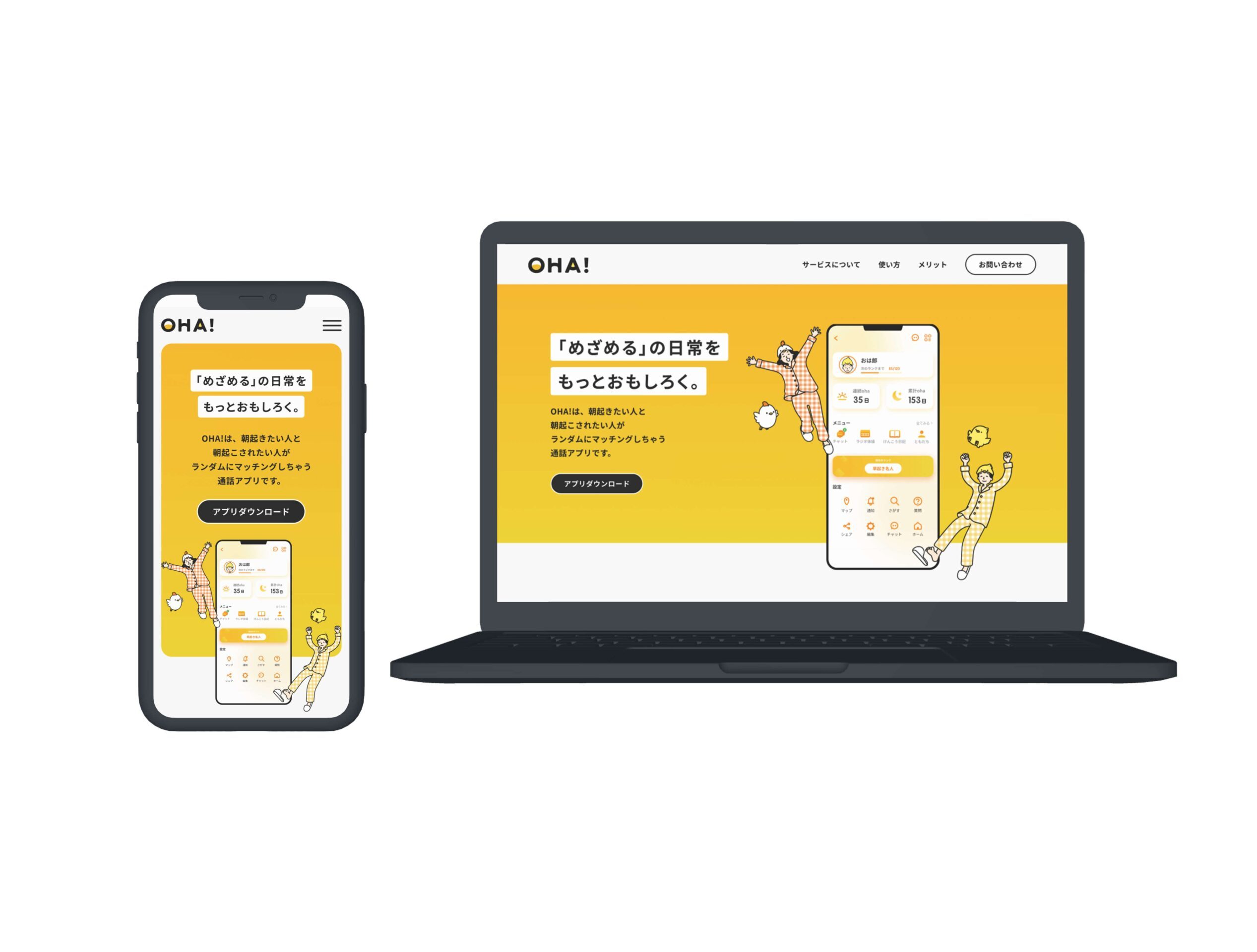 OHA!のモックアップ